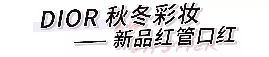 秋冬最火口红推荐,秋冬推荐口红新色号必入