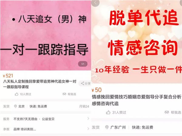 还没脱单？商家出售“代追”服务称：8天追到女神，成功率90%以上