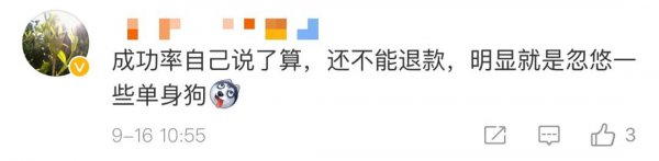 还没脱单？商家出售“代追”服务称：8天追到女神，成功率90%以上