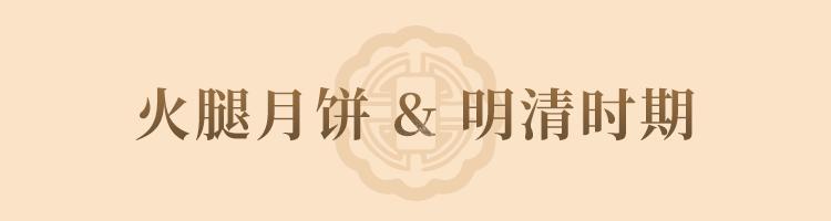 快看！五仁、豆沙、椒盐...余杭的每个时代都是一款月饼哦~