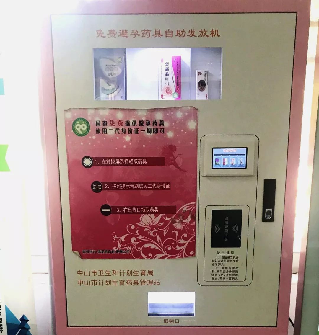 巩义市去哪里领取免费避孕药具,广州如何在网上免费领取避孕药具