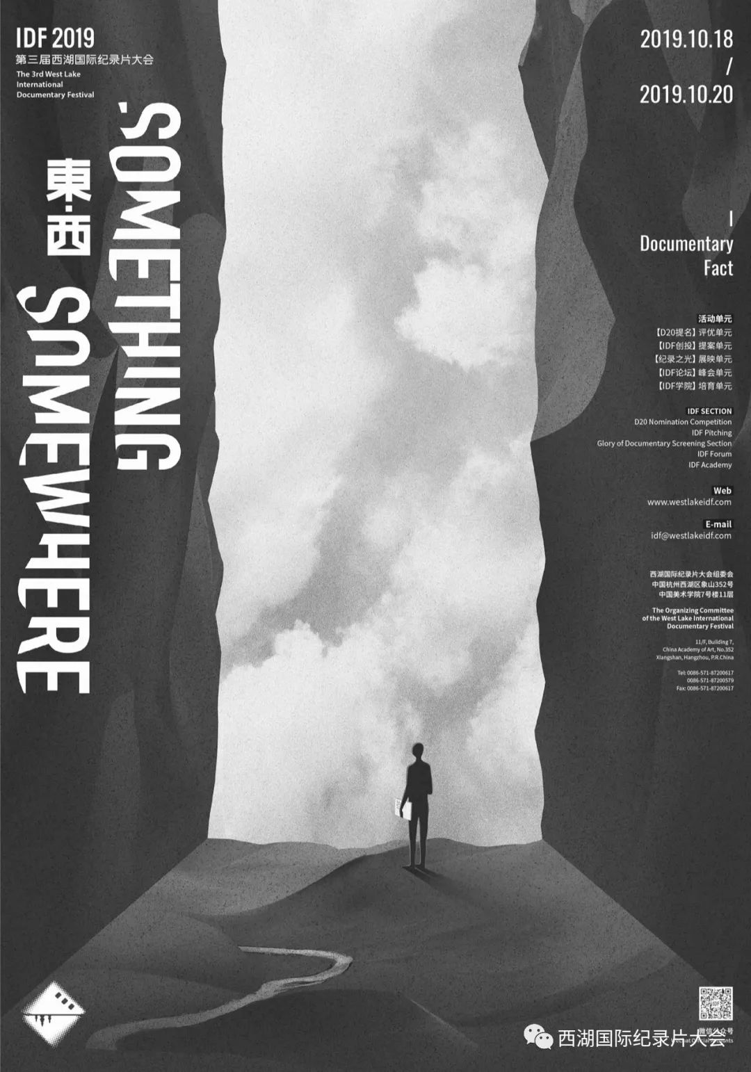 2019「IDF创投」提案单元入围名单公布