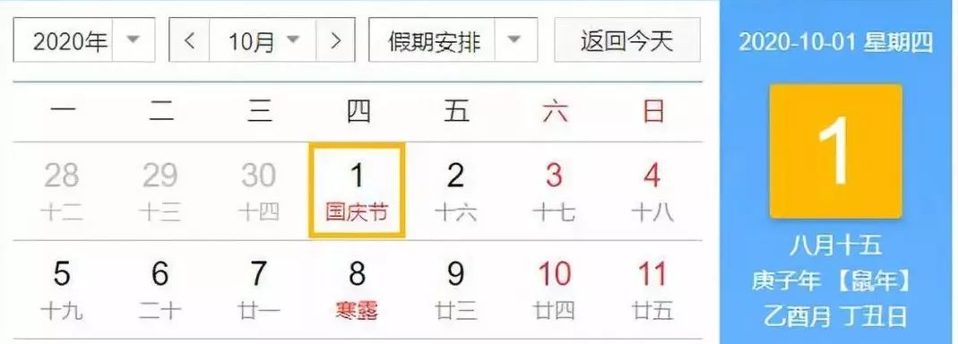 明年国庆和中秋,明年的中秋和国庆
