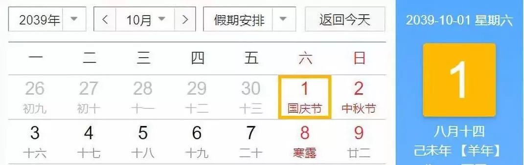 明年国庆和中秋,明年的中秋和国庆