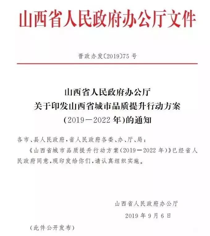 省政府发布重要文件！山西各城市将迎大整改