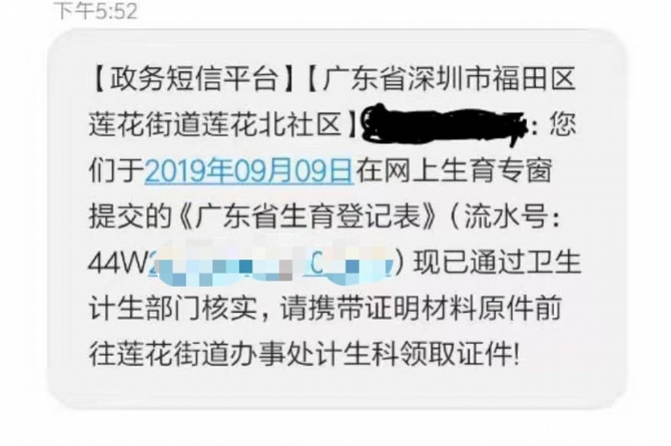 深圳二孩登记2020,深圳二胎需要办理生育登记吗