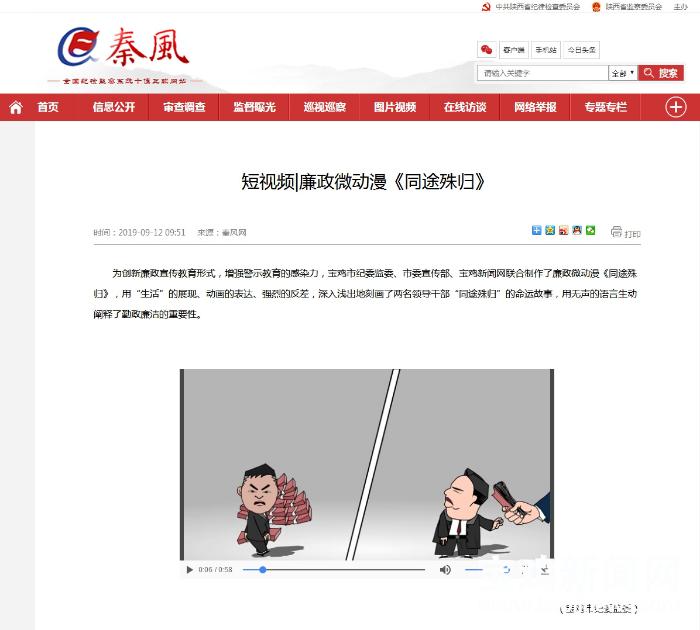 宝鸡新闻网原创微动漫《同途殊归》受到省市媒体关注转发