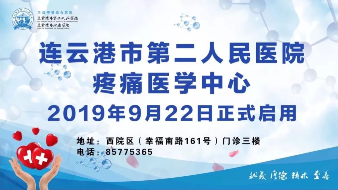 山东疼痛医学研究中心,中国最权威疼痛专科医院