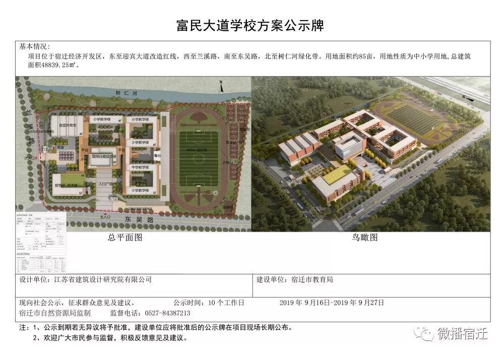 宿迁金鸡湖路小学属于什么分校,宿迁金鸡湖路小学怎么样