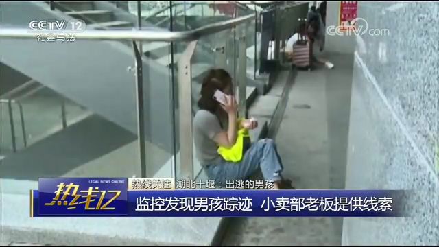 13岁男孩赌气离家出走：染发、逃票、躲避监控