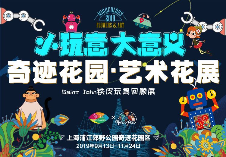 上海浦江郊野奇迹花园春季,上海浦江郊野公园奇迹花园10月