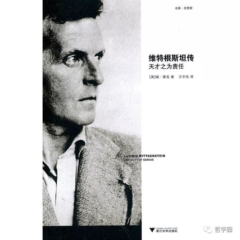 我的维特根斯坦|特里·伊格尔顿