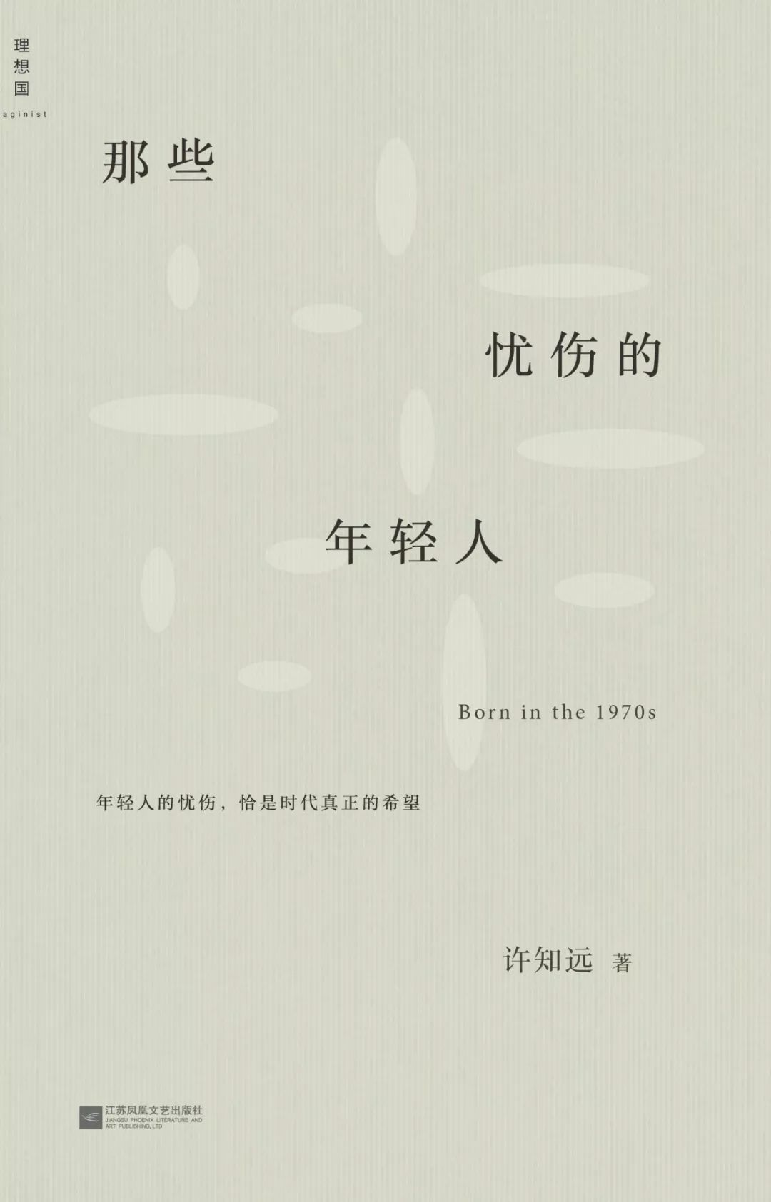 重来也不会好过现在读后感,从来也不会好过现在