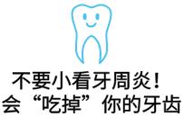 五十多岁牙周炎牙齿掉光怎么办 (26岁牙周炎牙齿掉光)