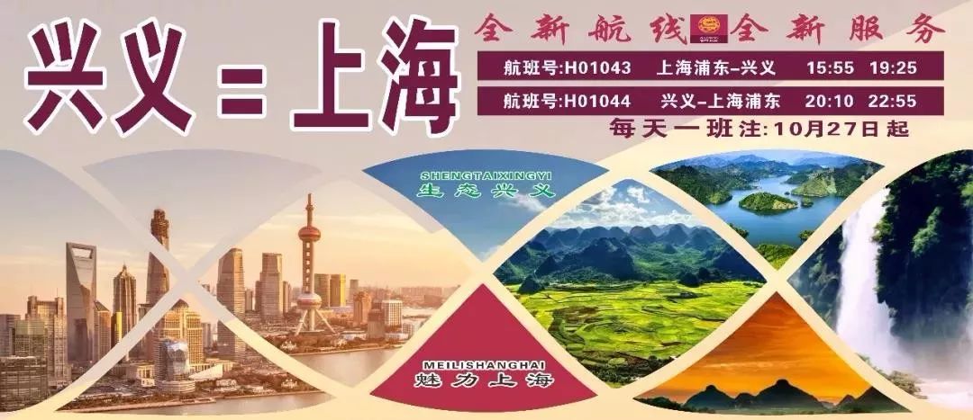 上海贵州兴义灯光秀,上海兴义旅游