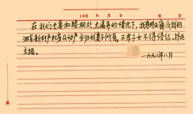 老夫娶少妻后立遗嘱：“我死后房子全归妻子所有！”为何法院认定无效？