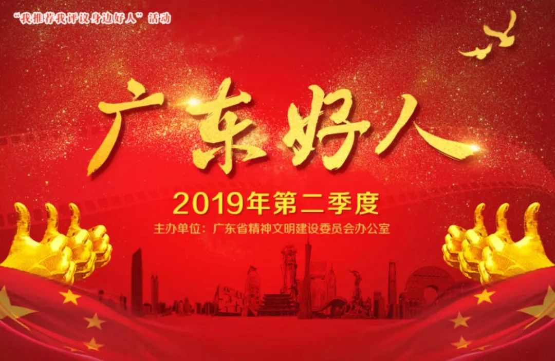 台山好人榜名单,2023年广东好人获得名单