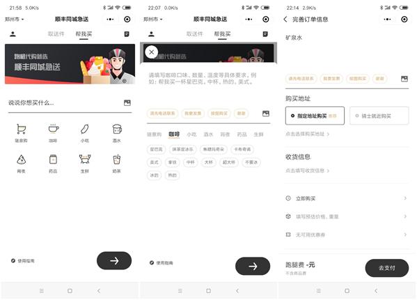 顺丰同城急送的日常,顺丰同城急送拉新首单