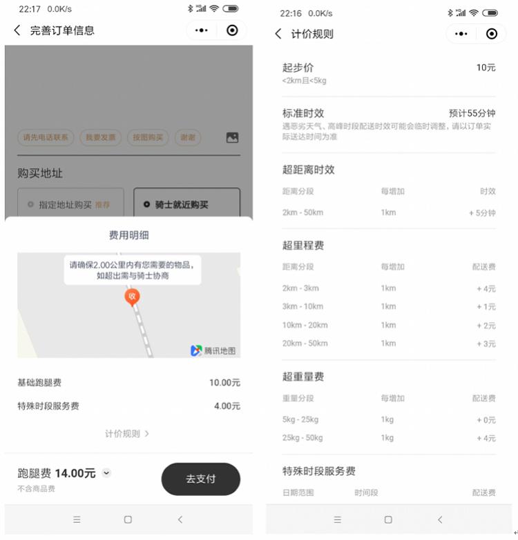 顺丰同城急送的日常,顺丰同城急送拉新首单