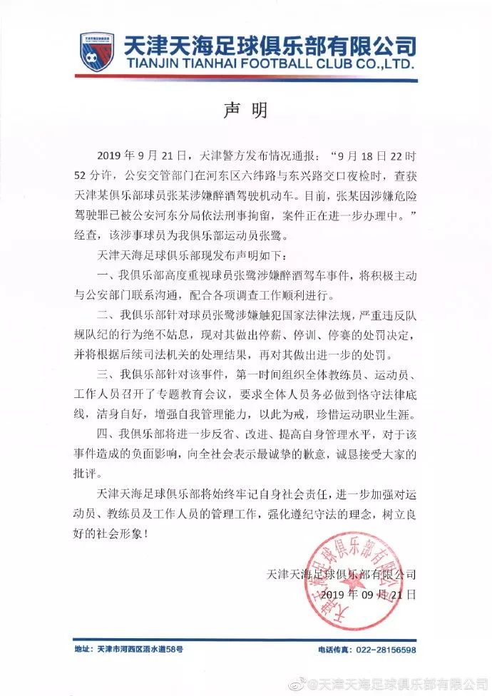 「992|热点」国足门将醉驾被刑拘！中国足协开出重磅罚单：“禁足”