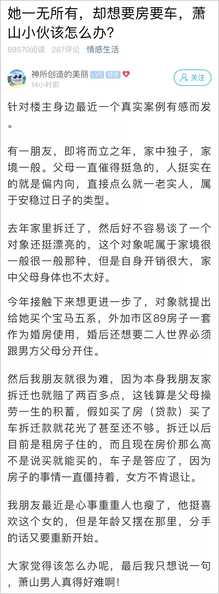 家境差不多女方要求高,女友要求男方买豪车和房子