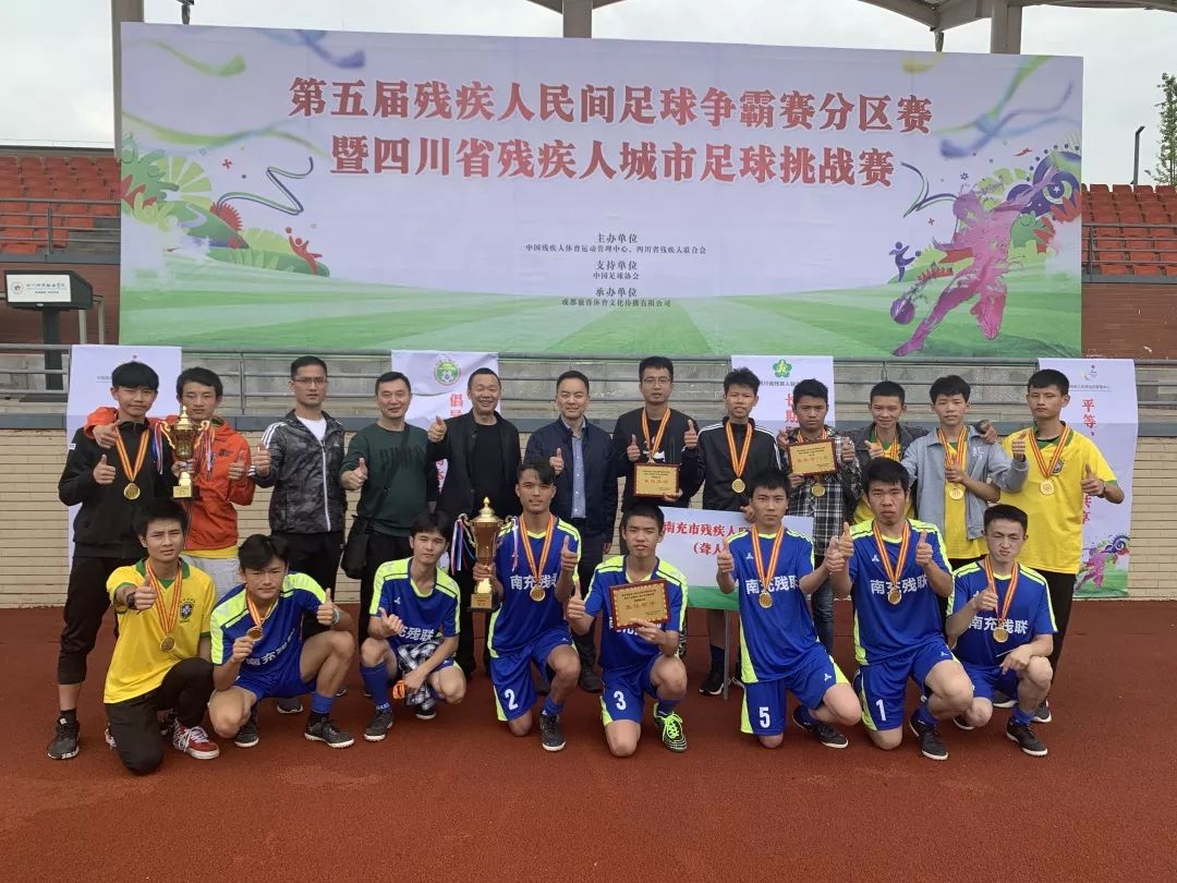 残疾人全国比赛,残疾人足球争霸赛决赛