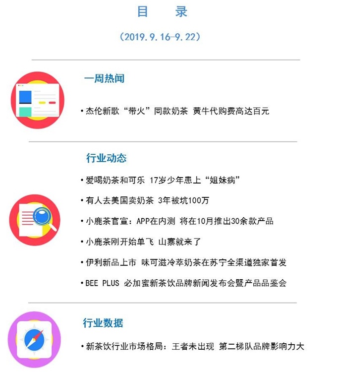 前瞻新茶饮产业全球周报第8期：杰伦新歌“带火”同款奶茶，黄牛代购费高达百元