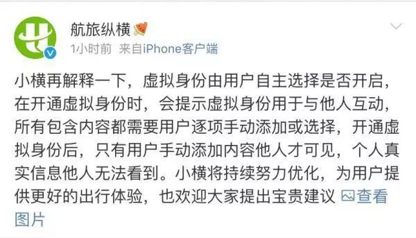 航旅纵横社交事件,航旅纵横回应隐私泄漏