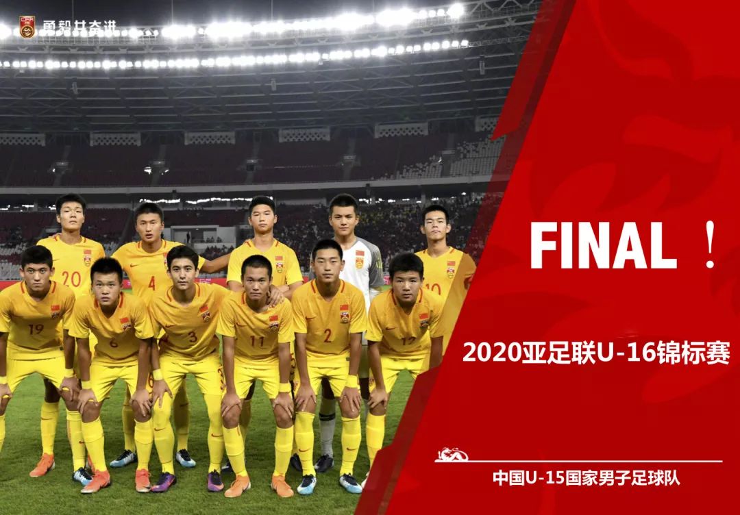 中国u15足球国少队对西班牙,恒大足校u15拿冠军