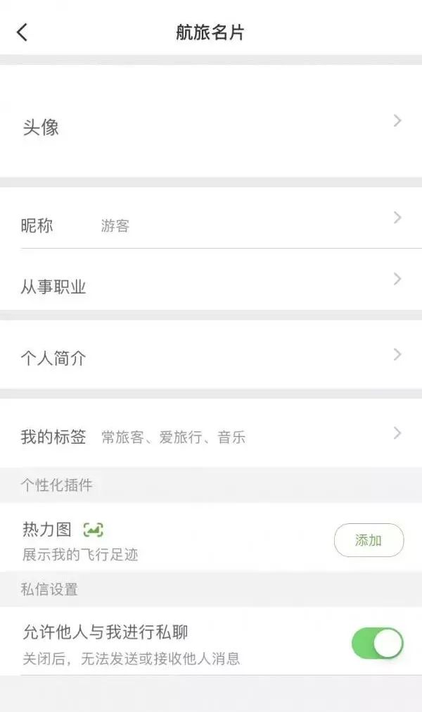 航旅纵横社交事件,航旅纵横回应隐私泄漏