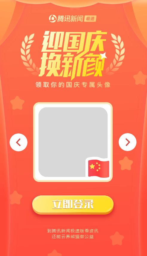 微信国旗头像刷屏,中国心国旗头像微信