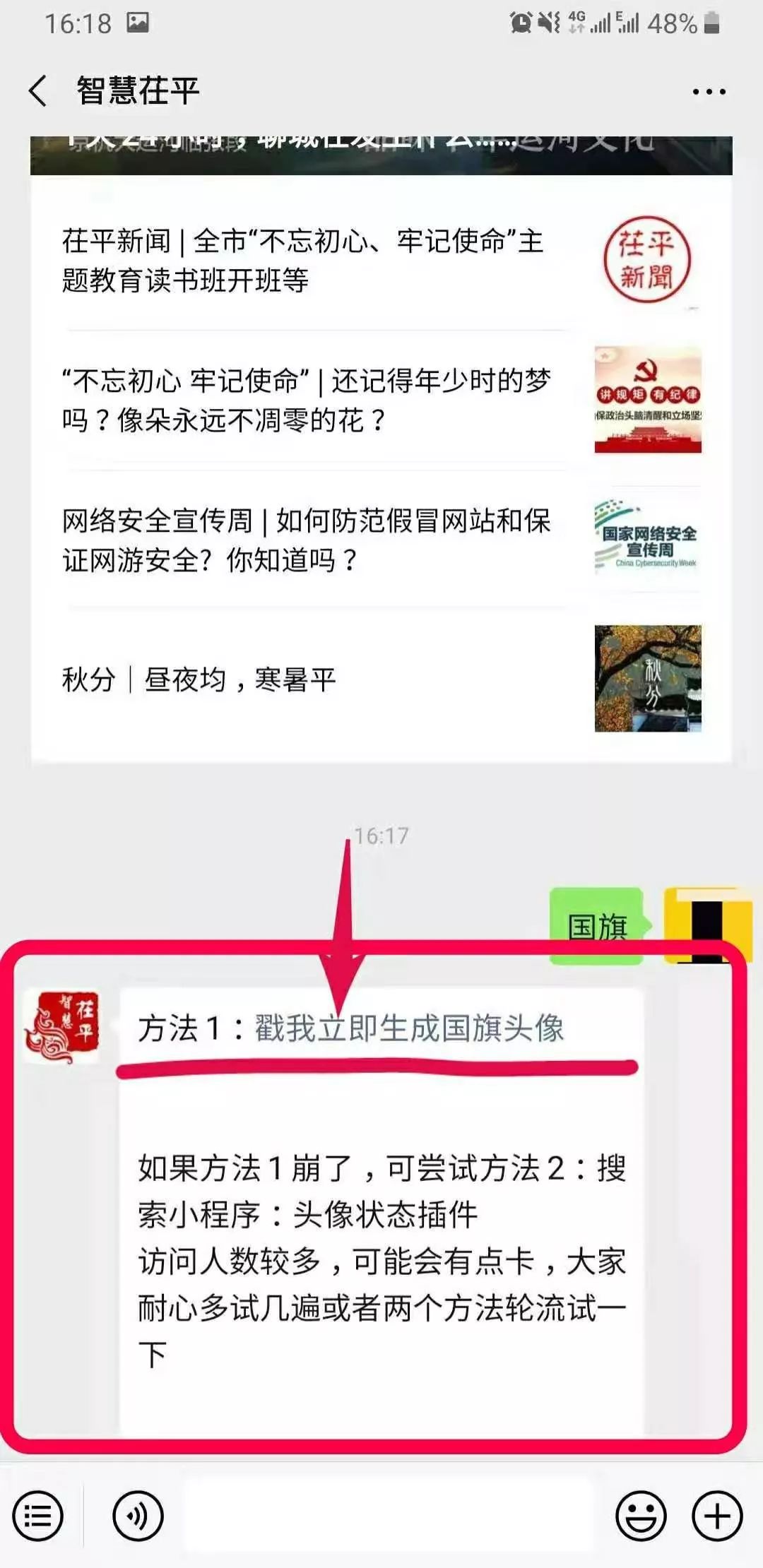 微信换*旗国**头像教程来了！别再傻傻@微信官方了