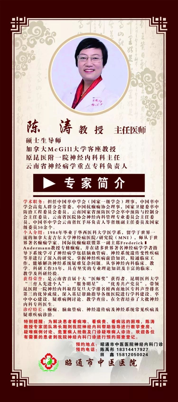 神经内科专家出诊预约,神经内科周围神经病知名专家