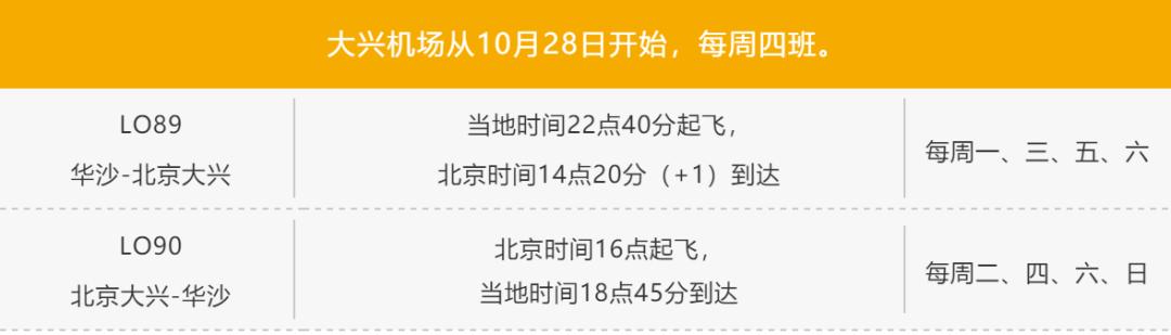 大兴机场换季执行夏航季航班时刻,大兴机场航班信息实时查询