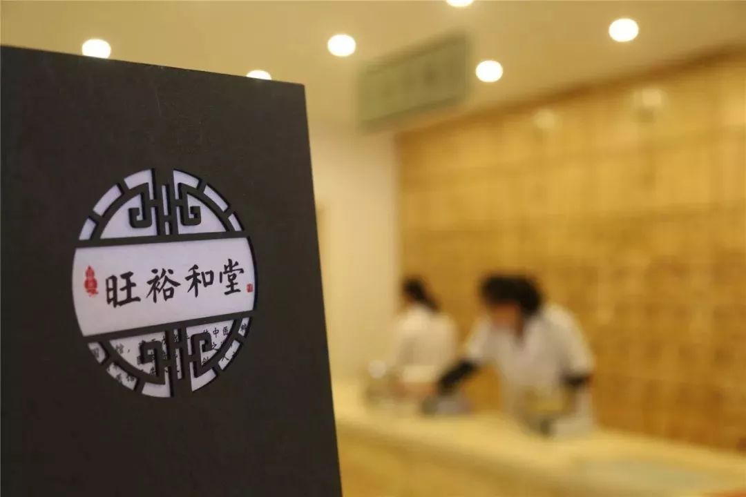 厚德济世仁和精诚！旺裕和堂国医馆金座店开业，特邀辽宁中医药大学专家义诊