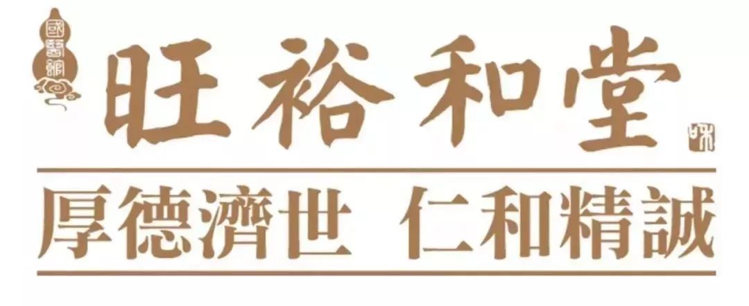 厚德济世仁和精诚！旺裕和堂国医馆金座店开业，特邀辽宁中医药大学专家义诊