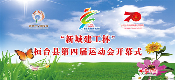 健康动起来运动会,桓台全民运动会开幕式