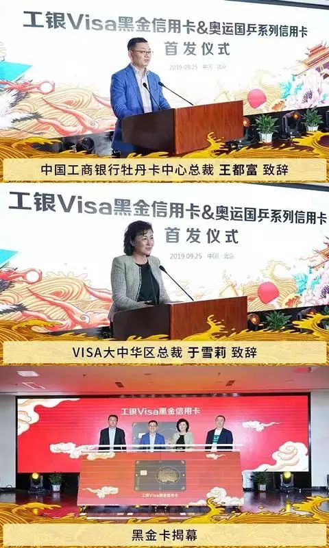 visa中国工商银行,visa工银北京冬奥白金信用卡