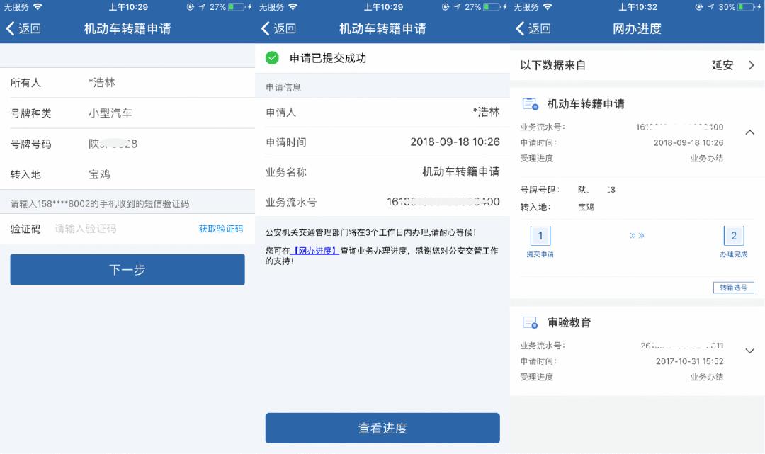 12123机动车转籍申请如何取消退出,12123过户转籍必须要二手车发票吗