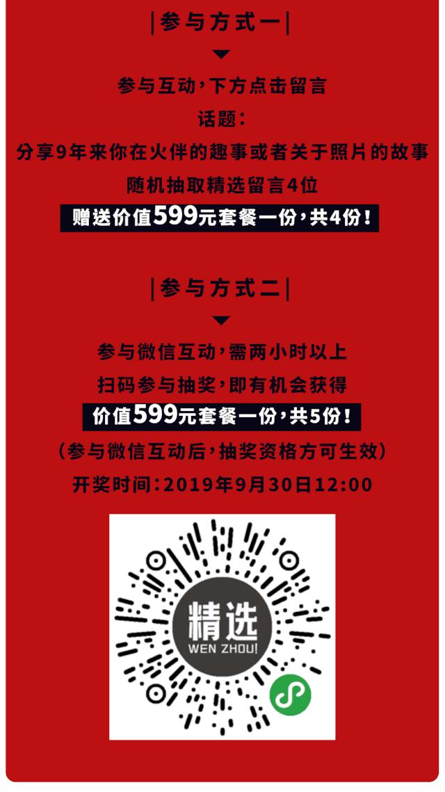 温州神级烧肉居酒屋9周年更名庆啦！新品上线，感恩回馈首次6折惊呆你