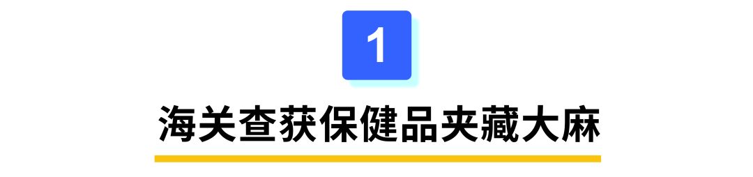 吃保健品养生？当心这种“*麻大**鱼油胶囊”，可能让你染“毒瘾”！