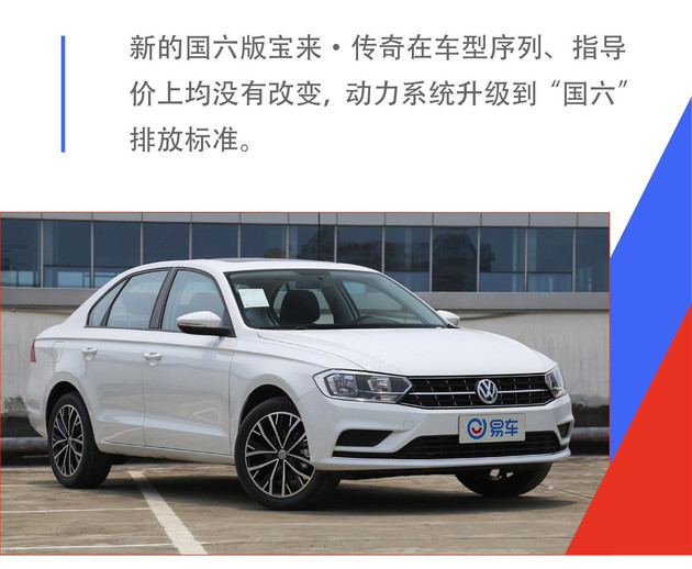 大众宝来传奇自动领先版19款报价,宝来传奇1.5l手自一体领先国六