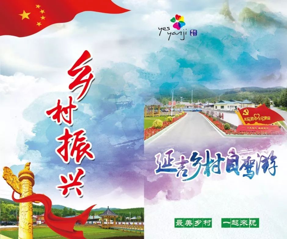 延吉最美景区,延吉最美乡村