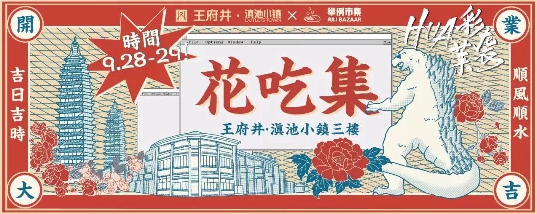 王府井滇池小镇购物攻略,王府井滇池小镇活动详情