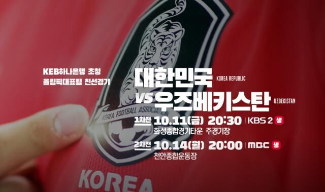 韩国乌兹国奥最新消息,记者谈国奥热身赛遭质疑