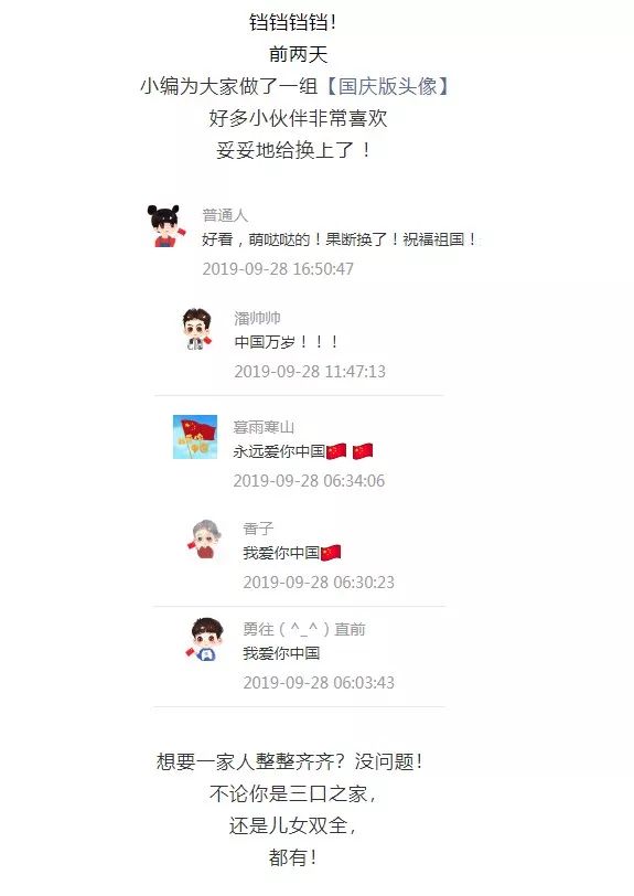 国庆节专用头像图集,国庆新头像新气象