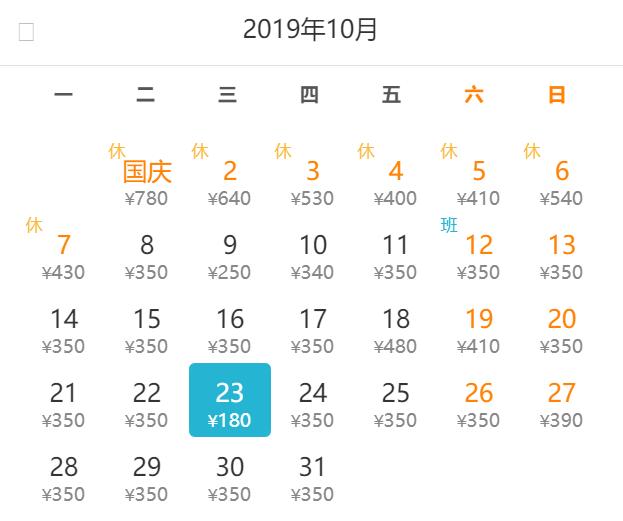 10月6日特价机票,10月飞机票特价
