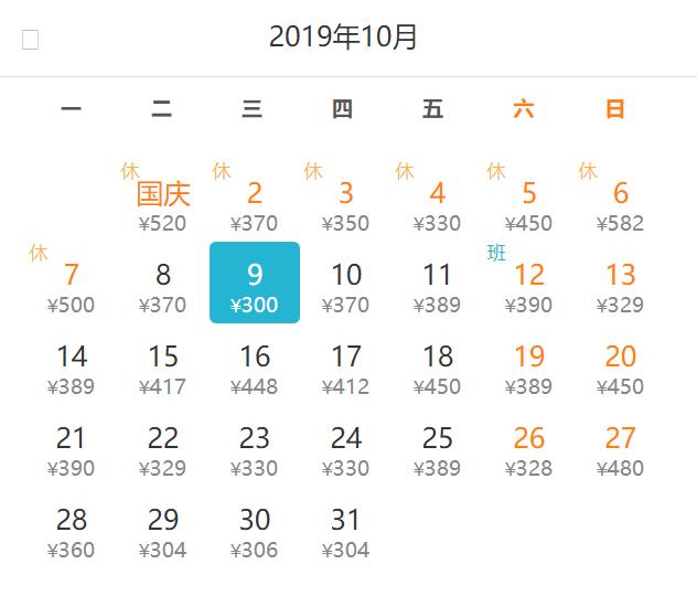 10月6日特价机票,10月飞机票特价