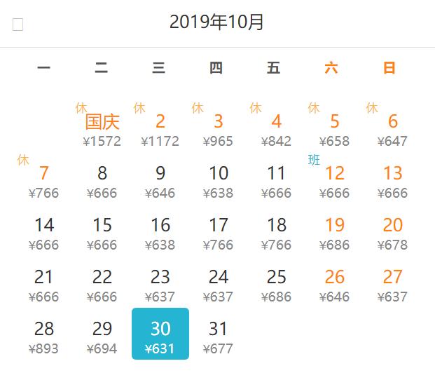 10月6日特价机票,10月飞机票特价