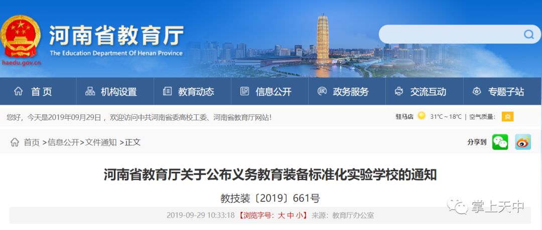 项城这所学校入选省里这个名单！有你母校吗？